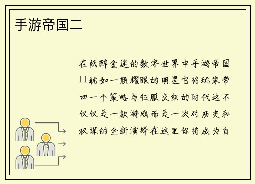 手游帝国二